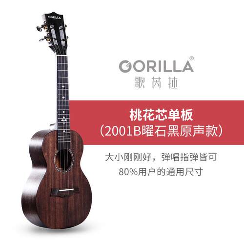 正品歌芮拉go门ril初a尤克里里20l01单板男23寸26寸少女学者入uku