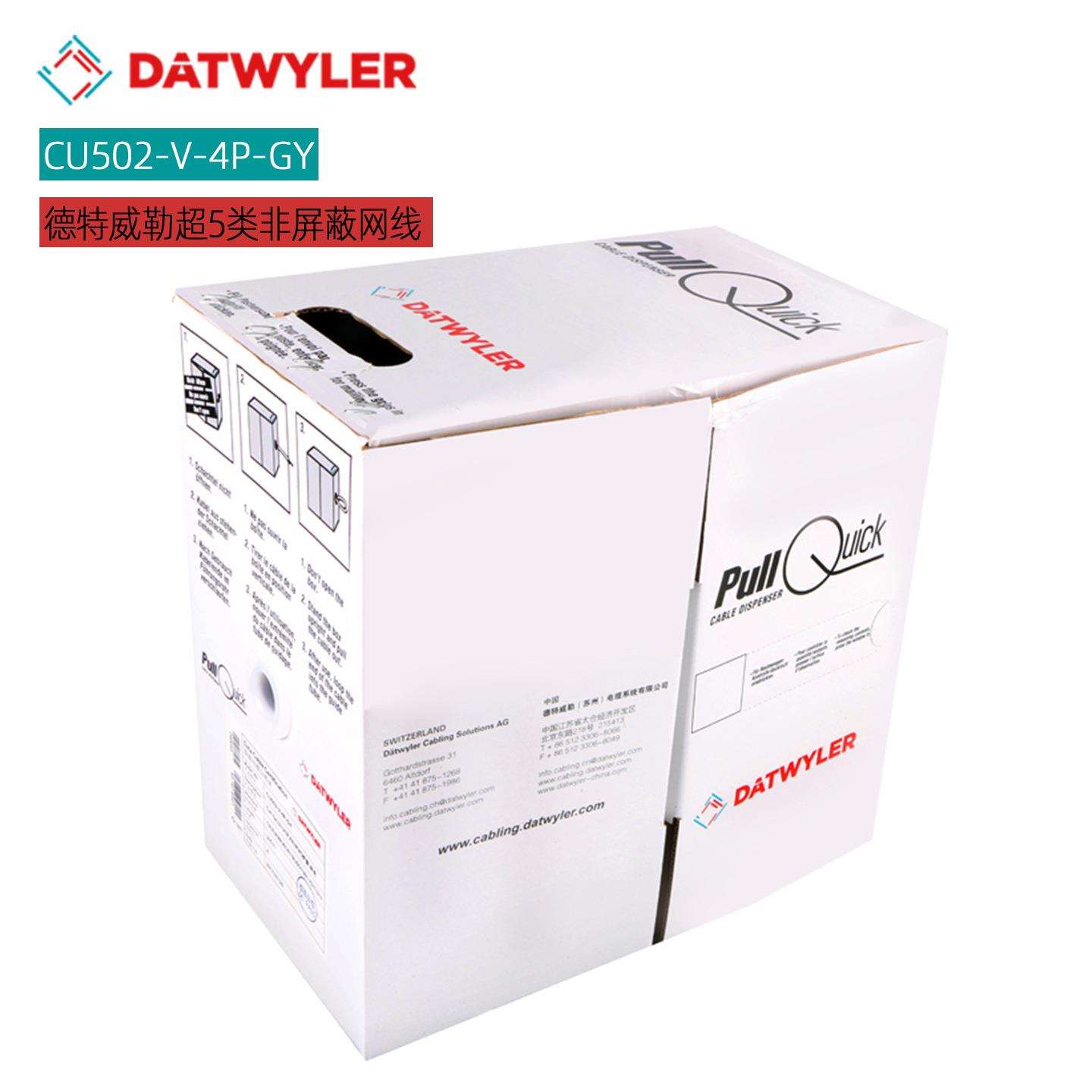 DATWYLER德特威勒超五类网线Cat5eUTP百兆纯铜线缆CU502-V-4P-GY