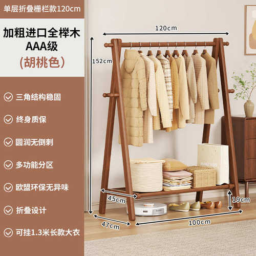 O&落地家用挂衣服架卧室家居置物架房间简易榉木晾衣架实木衣帽架