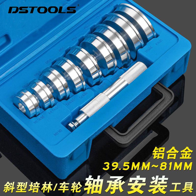 10件斜型培林拆装工具车轮轴承拆卸器衬套胶套压入工具汽修汽保