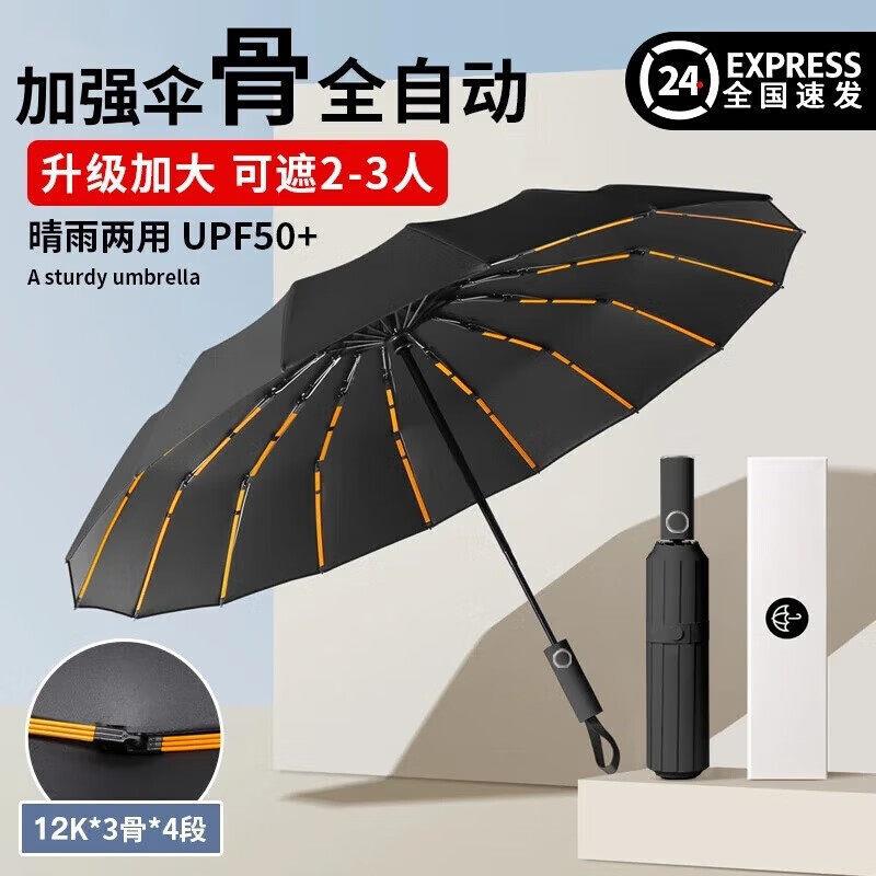 全自动雨伞男女晴雨两用加大加厚加固学生可携式车载折叠遮阳伞