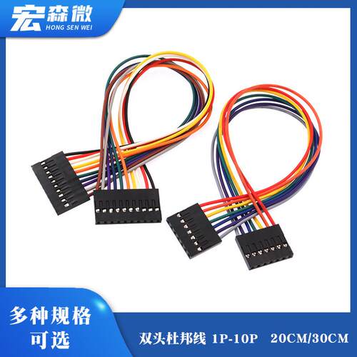 2.54mm双头杜邦线母对母彩色排线连接线1P2/3/4/5/6/7/8/9/10P