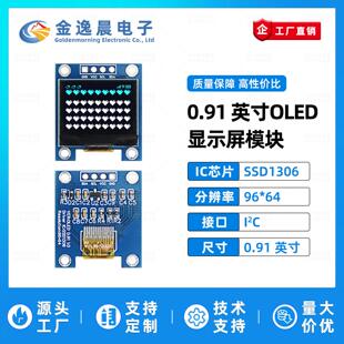 金逸晨0.91寸OLED液晶屏SSD1306小屏幕96x64显示屏模块双色IIC