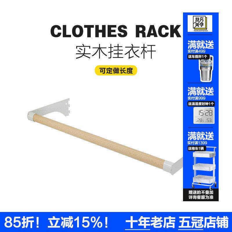 贫美实木挂衣杆榉木黑胡桃木挂衣杆货架钢木衣杆墙轨实木衣服架子