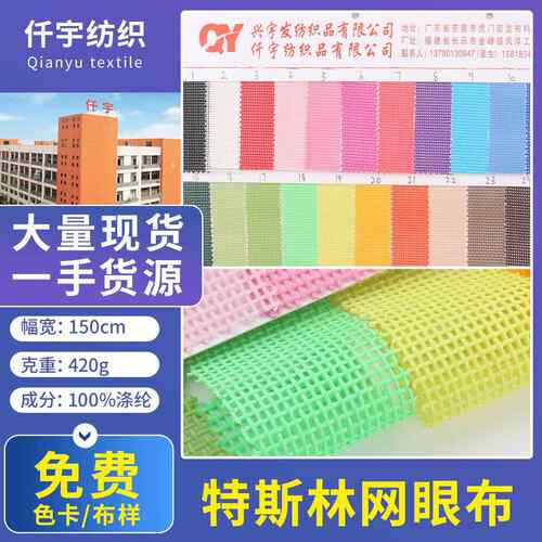 工厂现货 特斯林网眼布 透气方格网PVC网沙滩椅座椅箱包布料