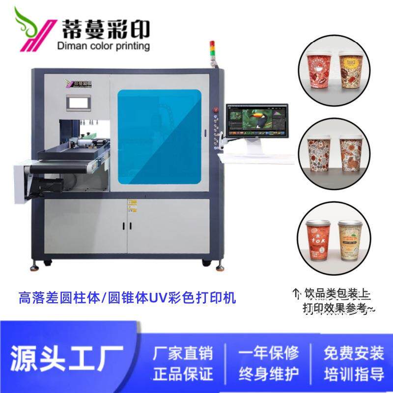 一次性纸杯UV彩印机奶茶咖啡杯多色彩喷打印机果汁杯塑料打印机厂