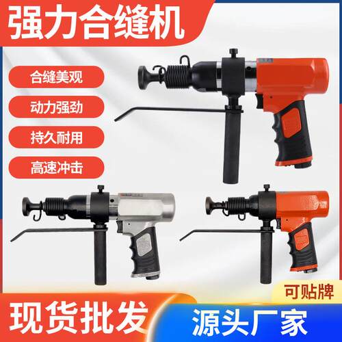 风管合缝机气动拍边机气锤敲边机汽动冲击锤通风管道封边合缝工具