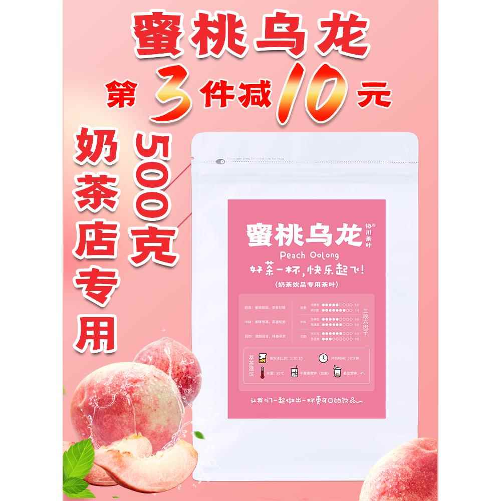 蜜桃乌龙茶蜜桃茶水蜜桃蜜瓜乌龙奶茶店专用茶叶奶茶柠檬茶花茶