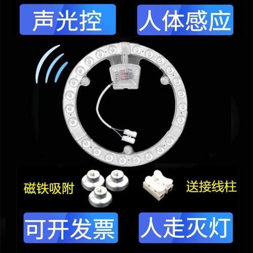 led智能人体雷达灯管声光控吸顶灯替换灯板楼道走廊感应灯芯灯盘