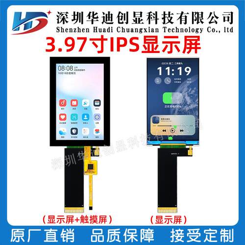 3.97寸IPS液晶tft显示屏480*800分辨率MIPI接口40PIN ST7701彩屏
