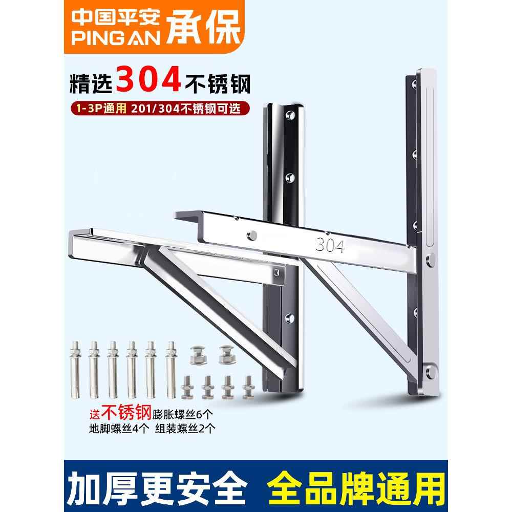 空调不锈钢室外机支架加厚304空调支架室外机支架不锈钢1.5 Hp 2h