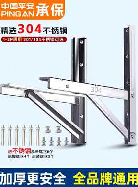 空调不锈钢室外机支架加厚304空调支架室外机支架不锈钢1.5 Hp 2h