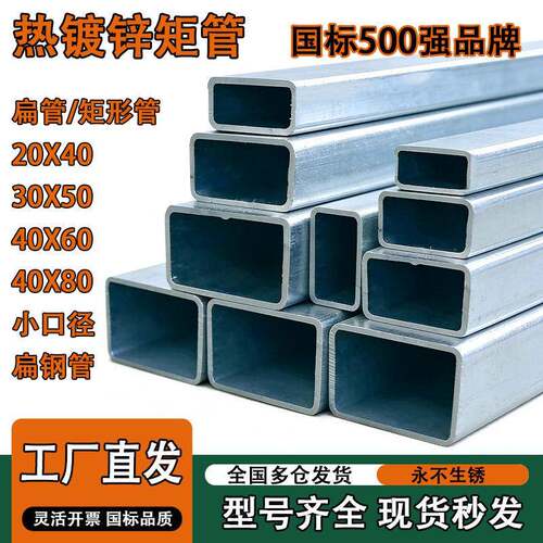 需定制热镀锌方管矩形管20*40/30*50/40*60/檩条扁管可零切横梁矩