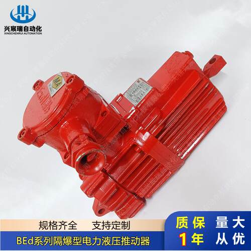 防爆电力液压推动器BED23/5 30/5 BED50/6 80/6 121/6液压制动器