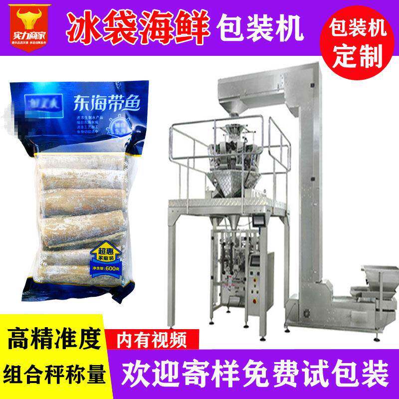 电子秤全自动称重计量速冻海鲜包装机袋装冰冻带鱼大龙虾装袋机