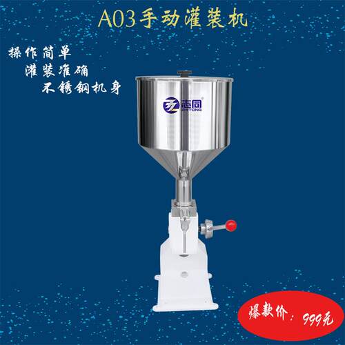 志同A03型手动膏液灌装机化妆品灌装机手动定量膏体灌装机