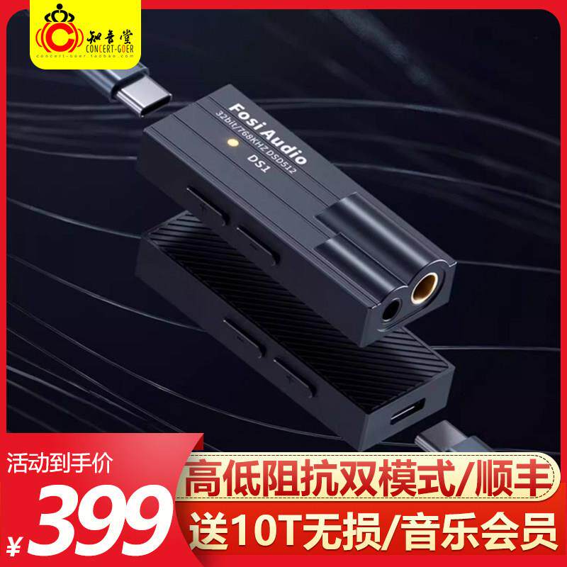 FosiAudio DS1解码耳放手机HIFI解码器 TypeC发烧级小尾巴 高音质