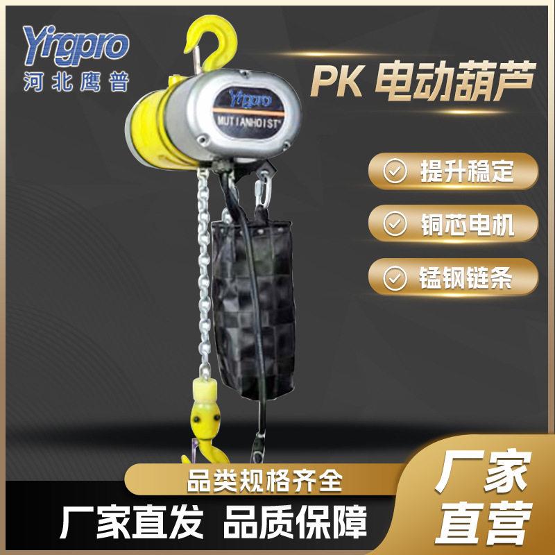 鹰普PK型电动葫芦380V5吨KBK配套精密吊装电动倒链起重电葫芦现货