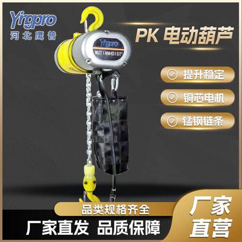 鹰普PK型电动葫芦80V5吨KBK配套精密吊装电动倒链起重电葫芦现货