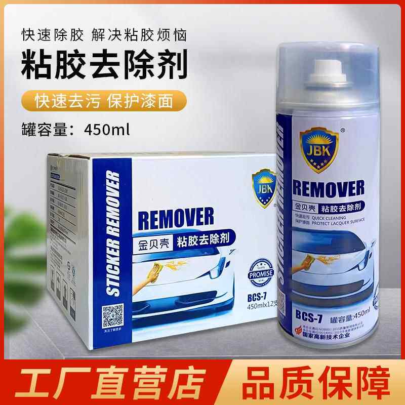 金贝壳除胶剂家用万能强力玻璃粘胶双面胶透明胶带不干胶去除清除