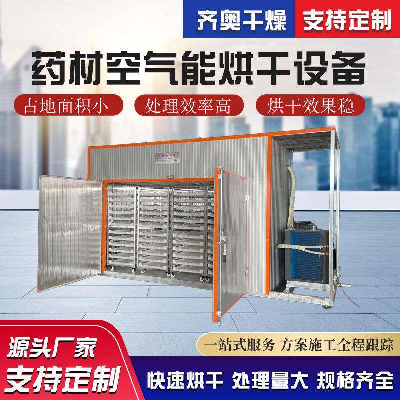 药材烘干机产地货源菊花烘干设备果蔬烘干设备黄秋葵烘干箱