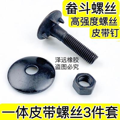 畚斗螺丝皮带螺栓一体皮带螺钉m8M10m12M14高强度3件套提升机钉