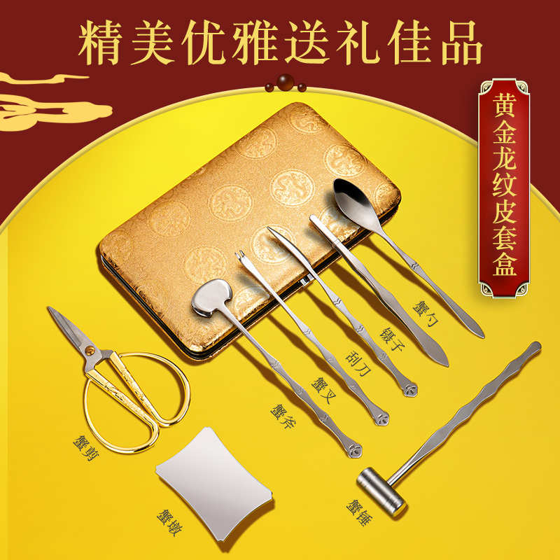 蟹八件吃蟹工具三件套礼盒包装家用拆蟹剪刀大闸蟹钳夹吃剥蟹神器