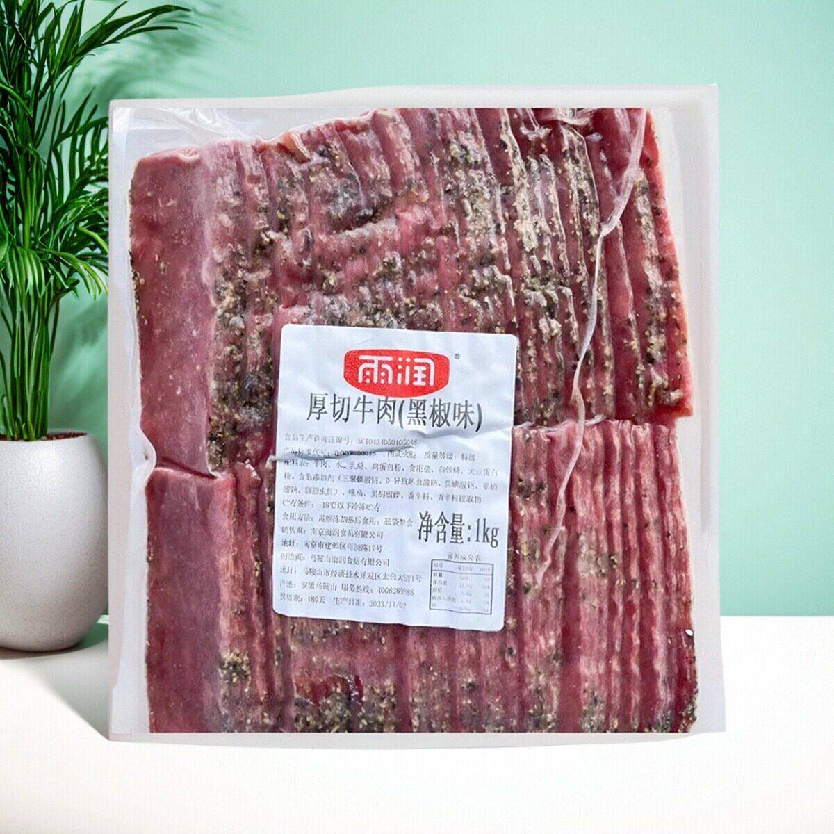 轻食牛肉雨润1KG厚切牛肉切片黑椒牛肉帕斯雀牛肉烘焙沙拉轻食