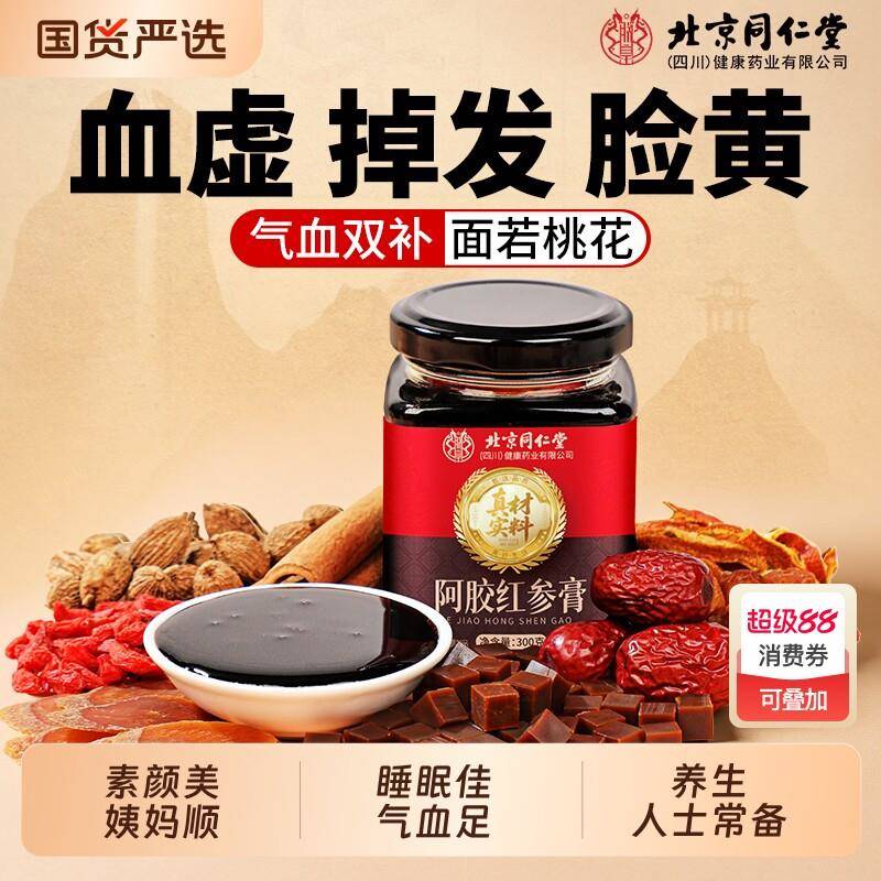 北京同仁堂阿胶红参膏玉灵膏人参滋补元气养生膏补气血女生滋补膏