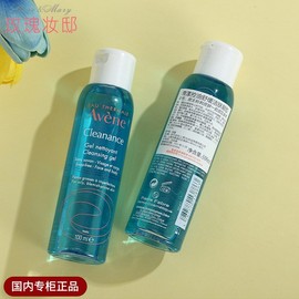 avene雅漾洗面奶控油舒缓洁肤凝胶，100ml中小样，敏感肌洁面油皮清痘