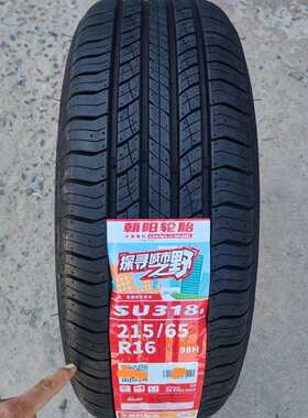朝阳轮胎 215/65R16 98H 配途观逍客狮 跑瑞虎3X比亚迪元 2156516