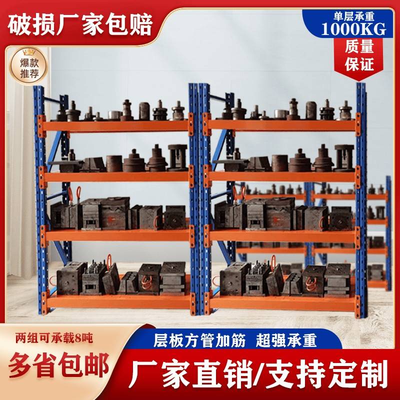 加厚重型模具货架多层移动置物架组装磨具置物架加粗架