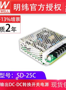 MeanWell明纬SD-25C-5V12V24V 25W单组输出内建EMI滤波电路电源