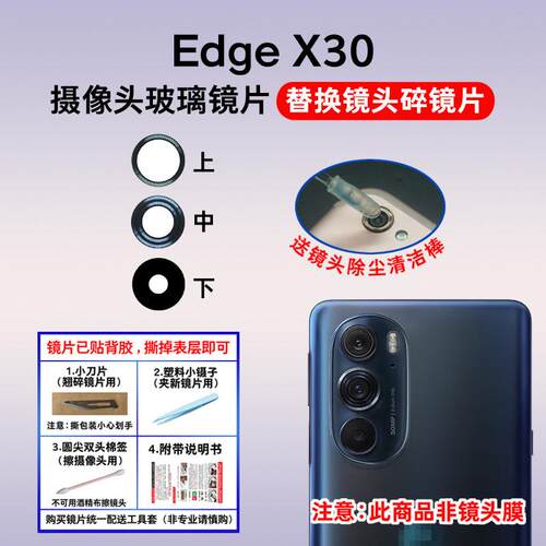 适用于Motorolaedge X30后置摄像头玻璃镜片XT2201-2照相机镜面盖