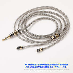 0.78陶瓷油浸耳机合金升级线4.4 铜金合金mmcx 银钯合金 金银合金