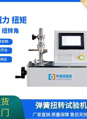 10Nmm30Nmm50Nmm100Nmm500Nmm1Nm3Nm5Nm弹簧扭转试验机手动现货