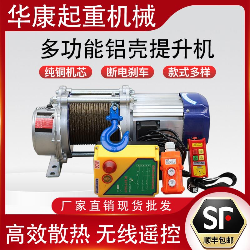 多功能铝壳提升机纯铜380V超静音卷扬机220V吊机家用电动葫芦