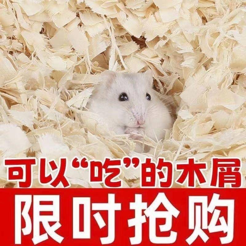 仓鼠木屑用品垫料刨花垫料套装除臭祛味宠物用品无尘纸棉夏天锯末