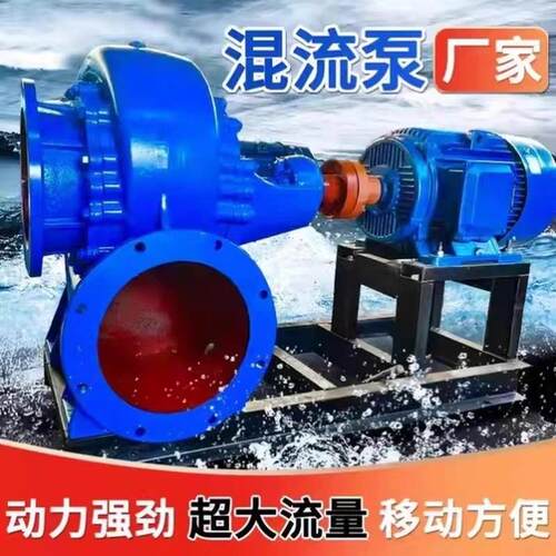 混流泵大流量农用灌溉抽水泵柴油抽水机大型离心泵8寸排涝自吸泵