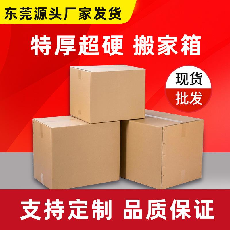 纸箱加厚大号搬家纸箱快递箱包装长条纸盒正方形打包箱小批量