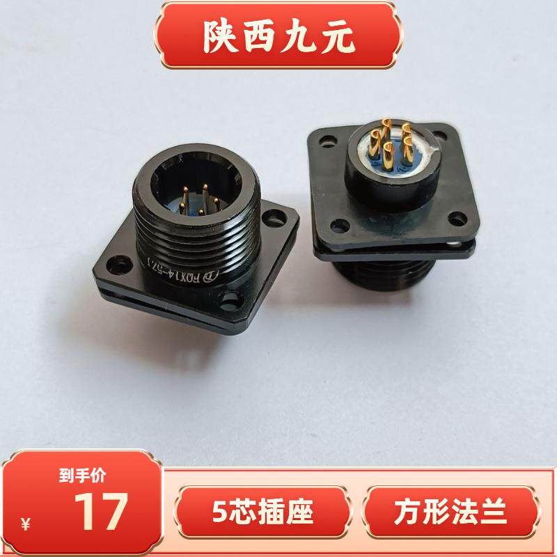 5芯圆形连接器FQX18-5TK +金属防尘盖 FQX18-5ZPJ +金属防尘盖