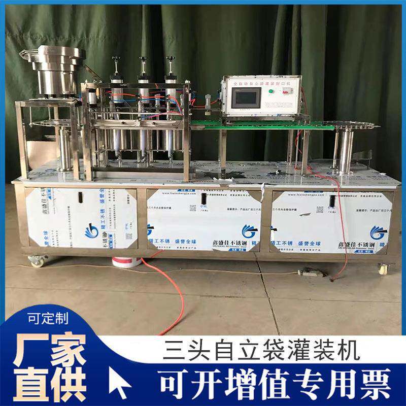 厂家供应三头自立袋灌装机。灌装啤酒，洗衣液，卡瓦斯
