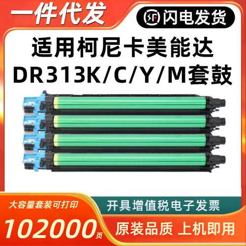适用柯美C368 C308 套鼓美能达C258 C558 658 硒鼓显影组件DR313