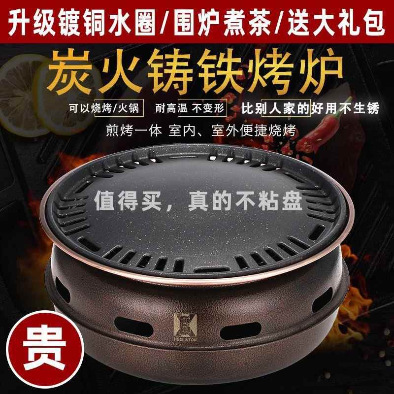 加厚铸铁烧烤炉麦饭石不粘烤盘商用碳烤炉户外室内木炭烤炉