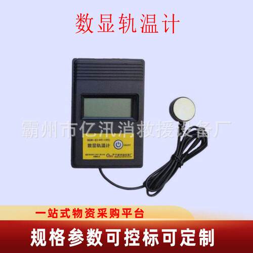 轨道用数字式轨温计电子轨温表钢轨温度测量计铁路数显轨温计