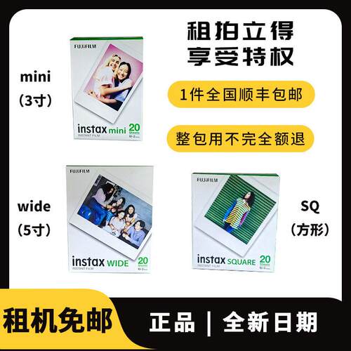 3寸、5寸、方形白边相纸wide、SQ、mini白边拍立得相纸