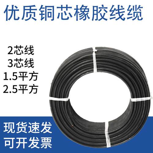 YZ橡胶软电线电缆纯铜芯电线软线2/3芯1.5/2.5平方非标电源线散卖