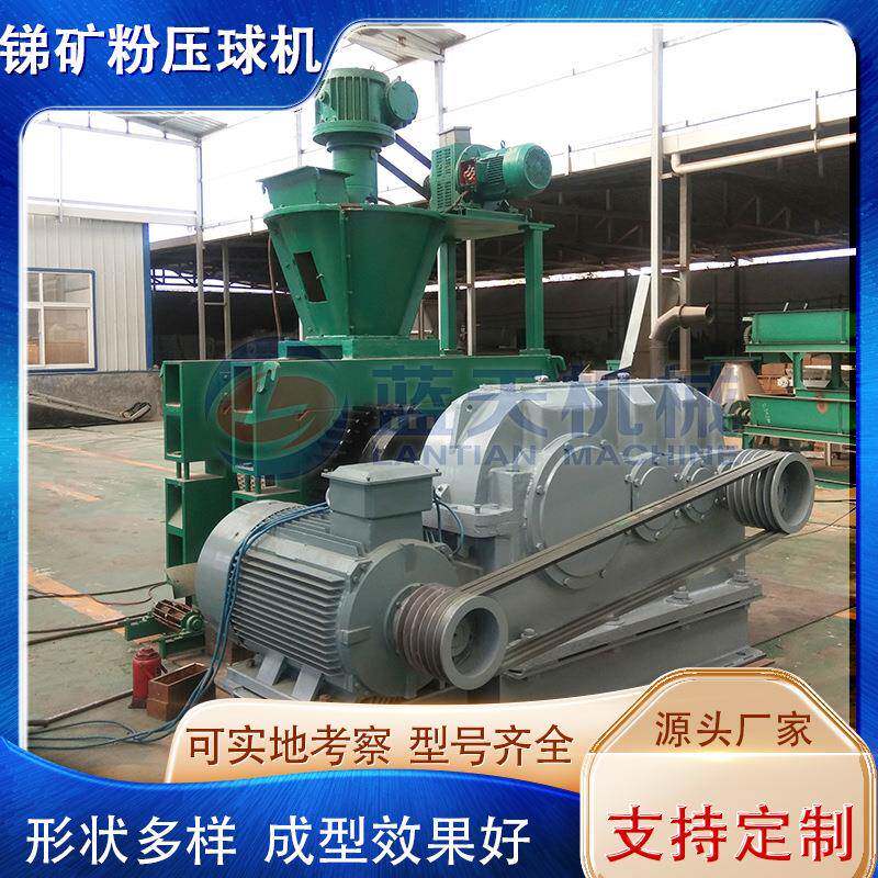 锑矿粉压球机市政污泥煤粉碳粉混合物压球设备赤泥硅泥成型设备