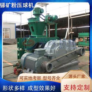 锑矿粉压球机市政污泥煤粉碳粉混合物压球设备赤泥硅泥成型设备