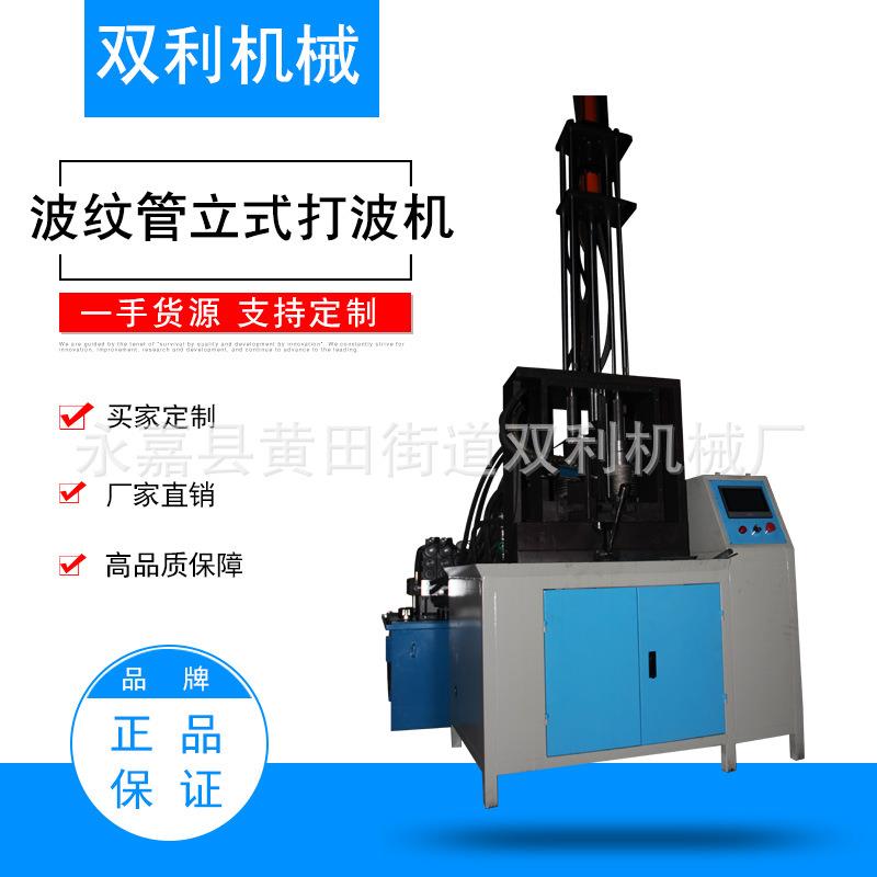 波纹管立式压打波机厂家供应非标成型机械机器液压机设备切边机